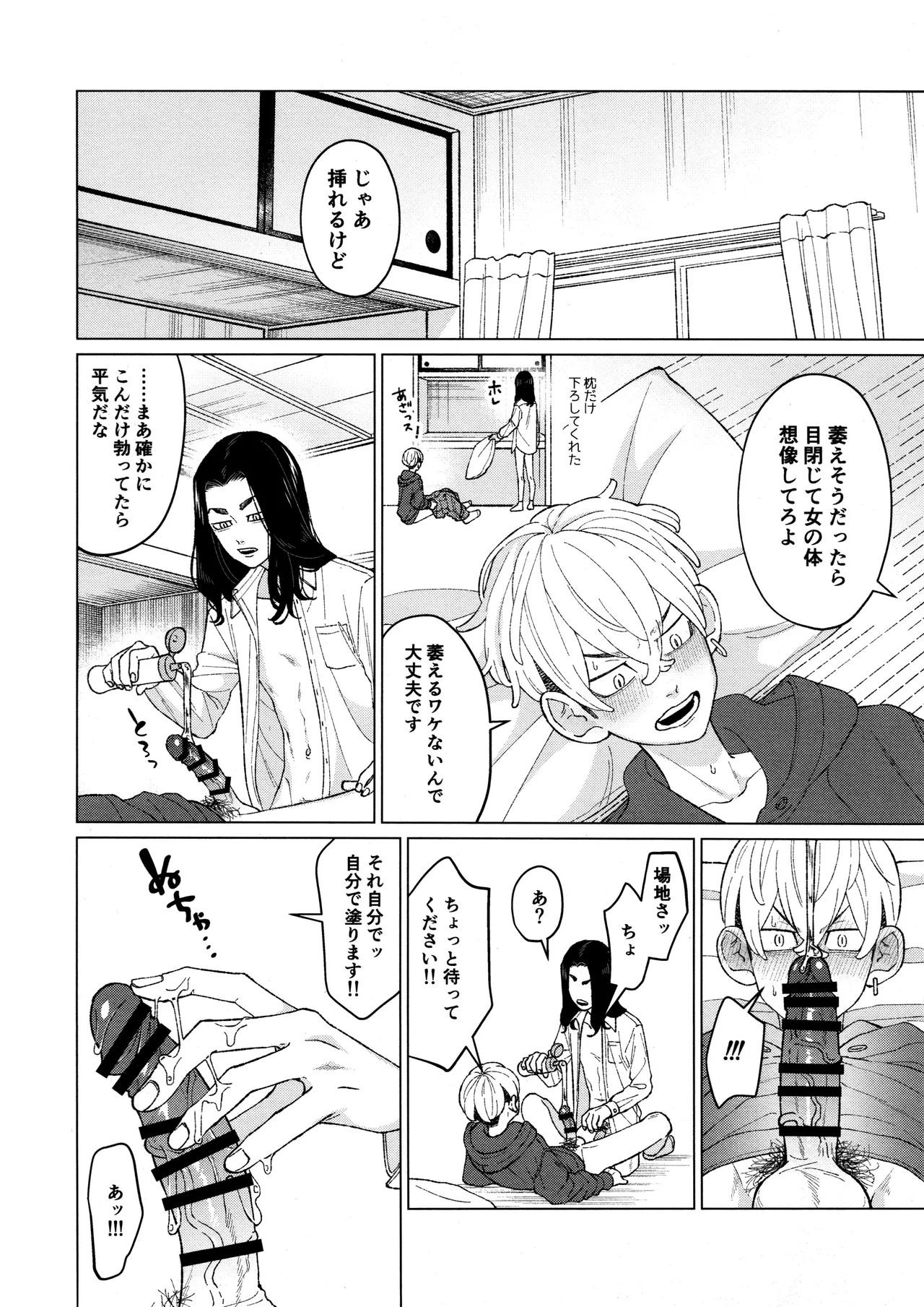 オレをディルドにしてください!! - page24
