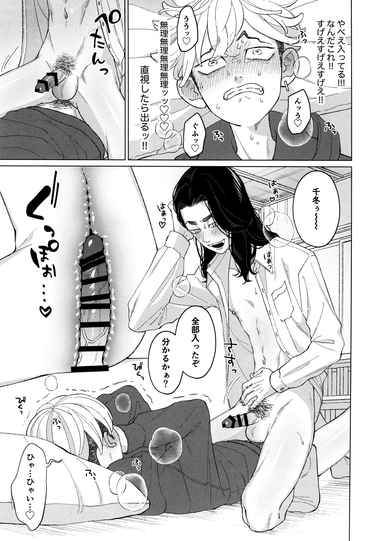オレをディルドにしてください!! - page27