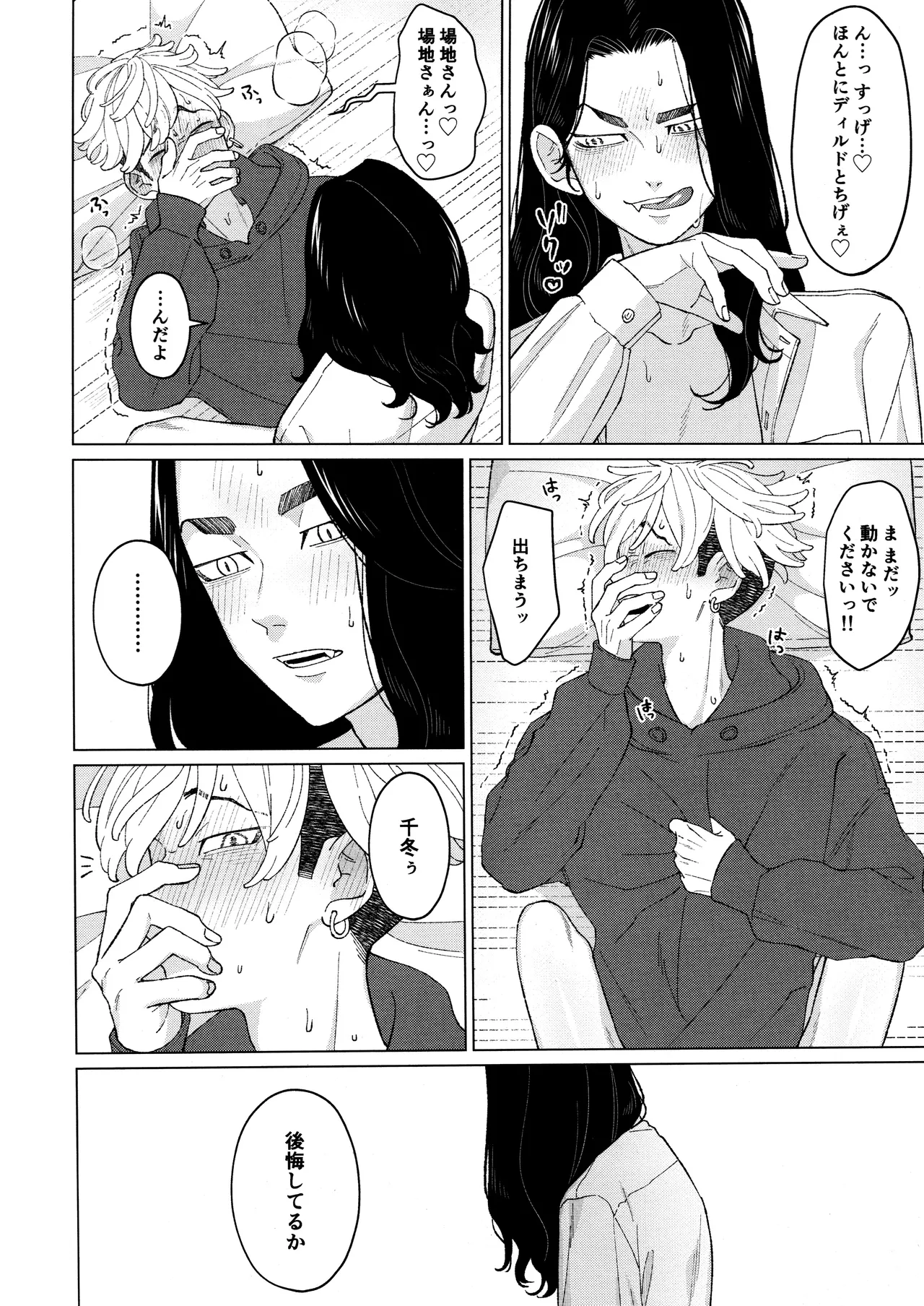 オレをディルドにしてください!! - page28