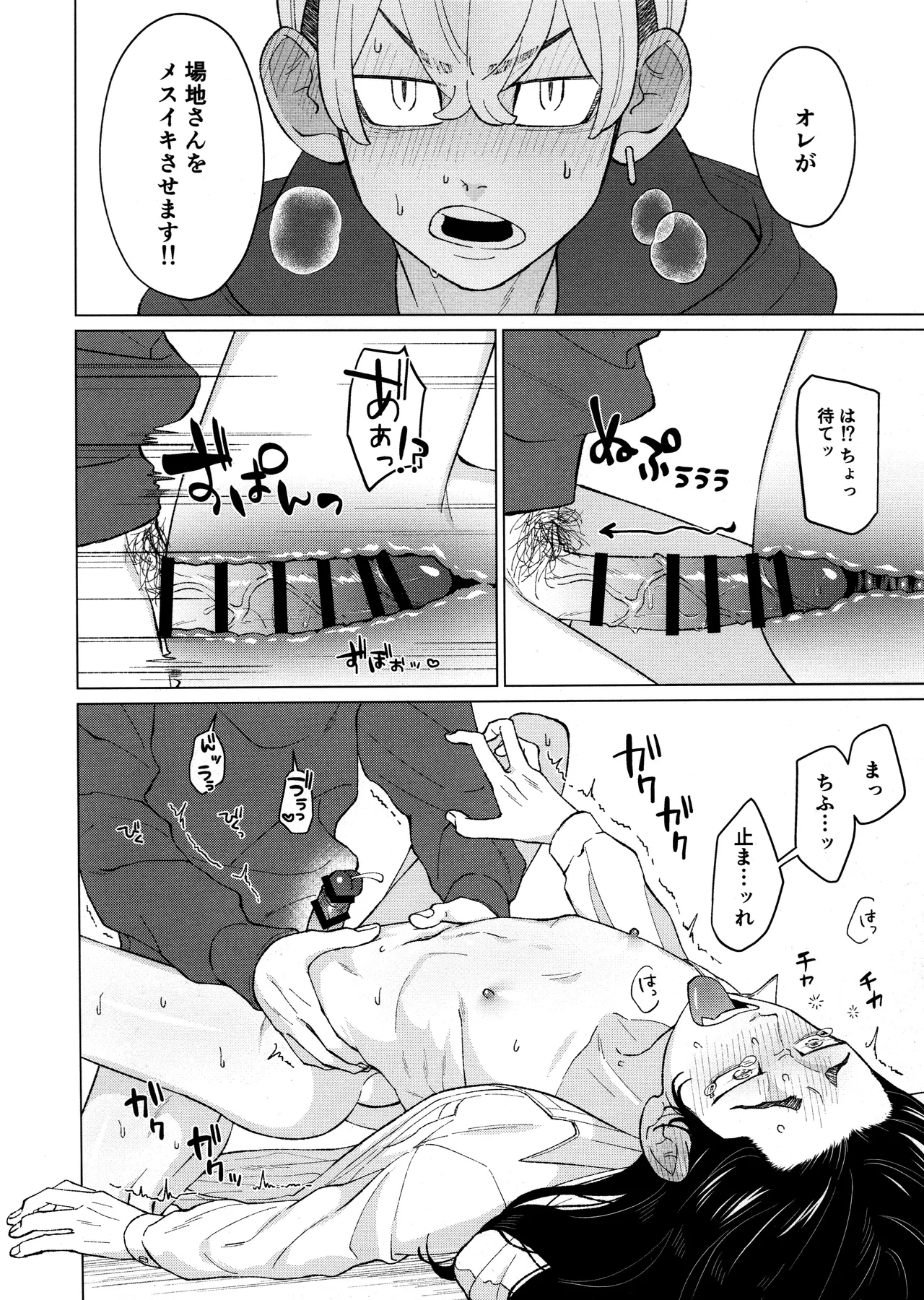 オレをディルドにしてください!! - page34
