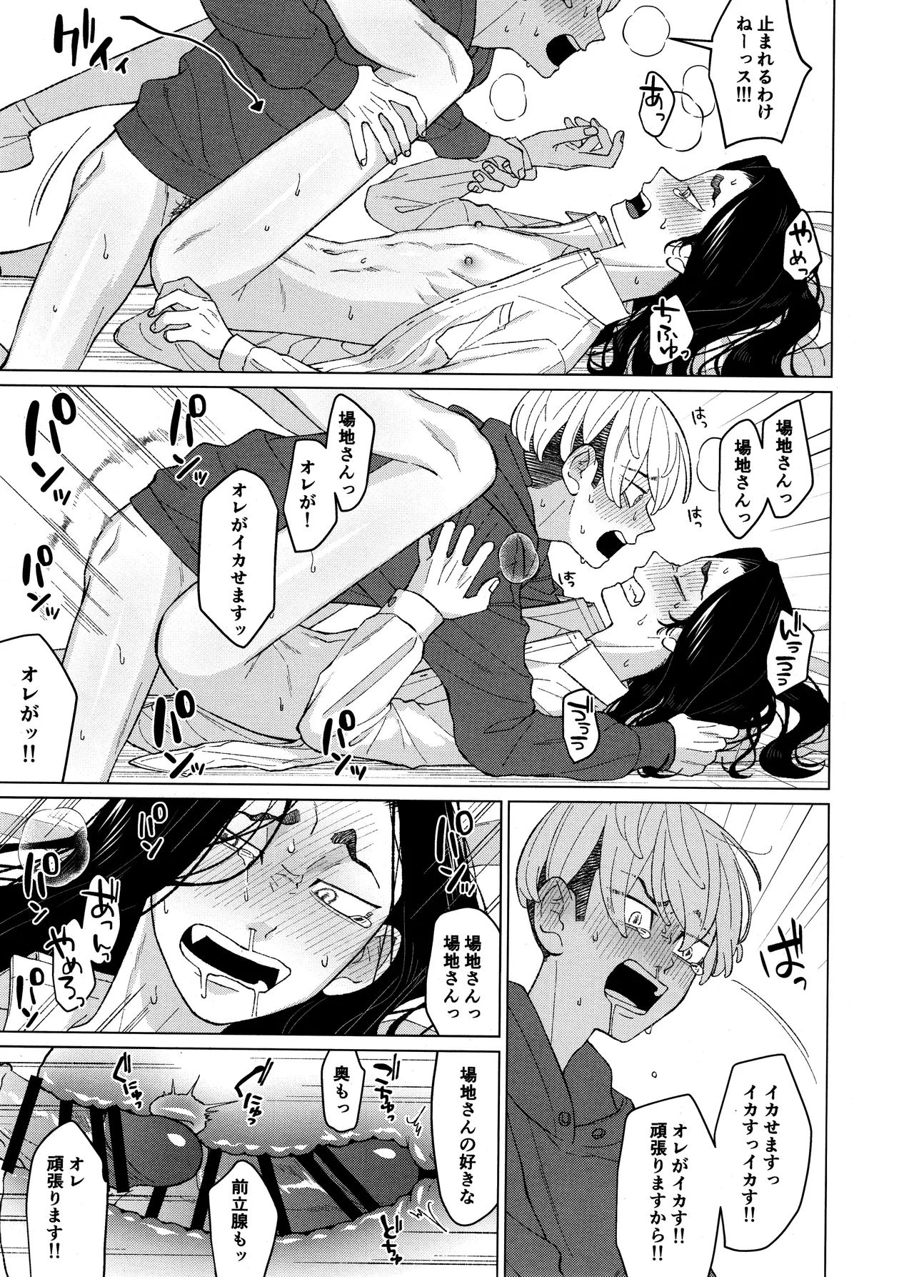 オレをディルドにしてください!! - page35