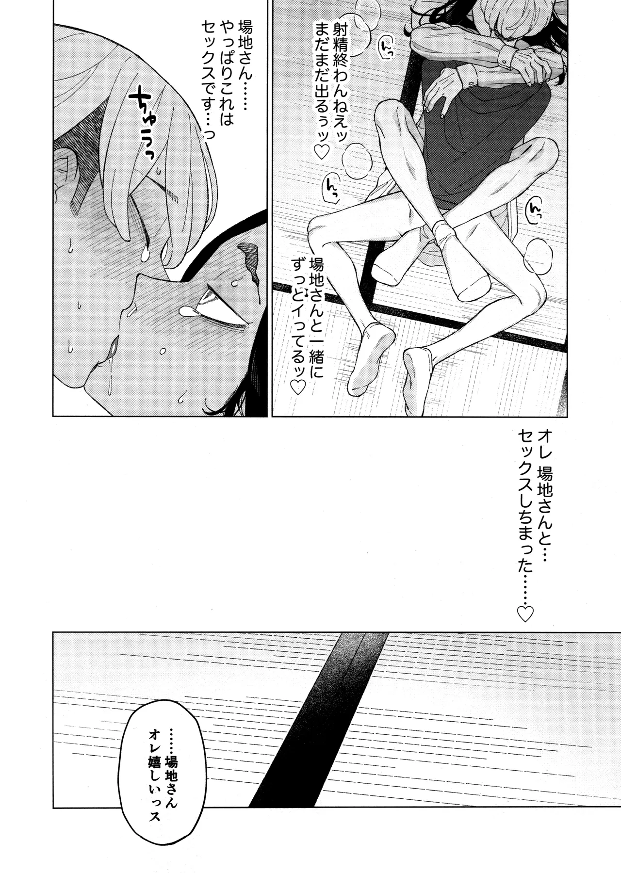 オレをディルドにしてください!! - page40