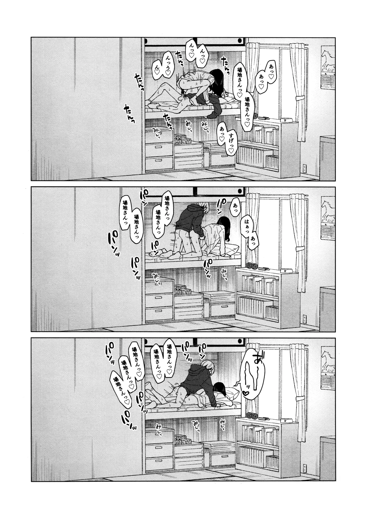 オレをディルドにしてください!! - page44