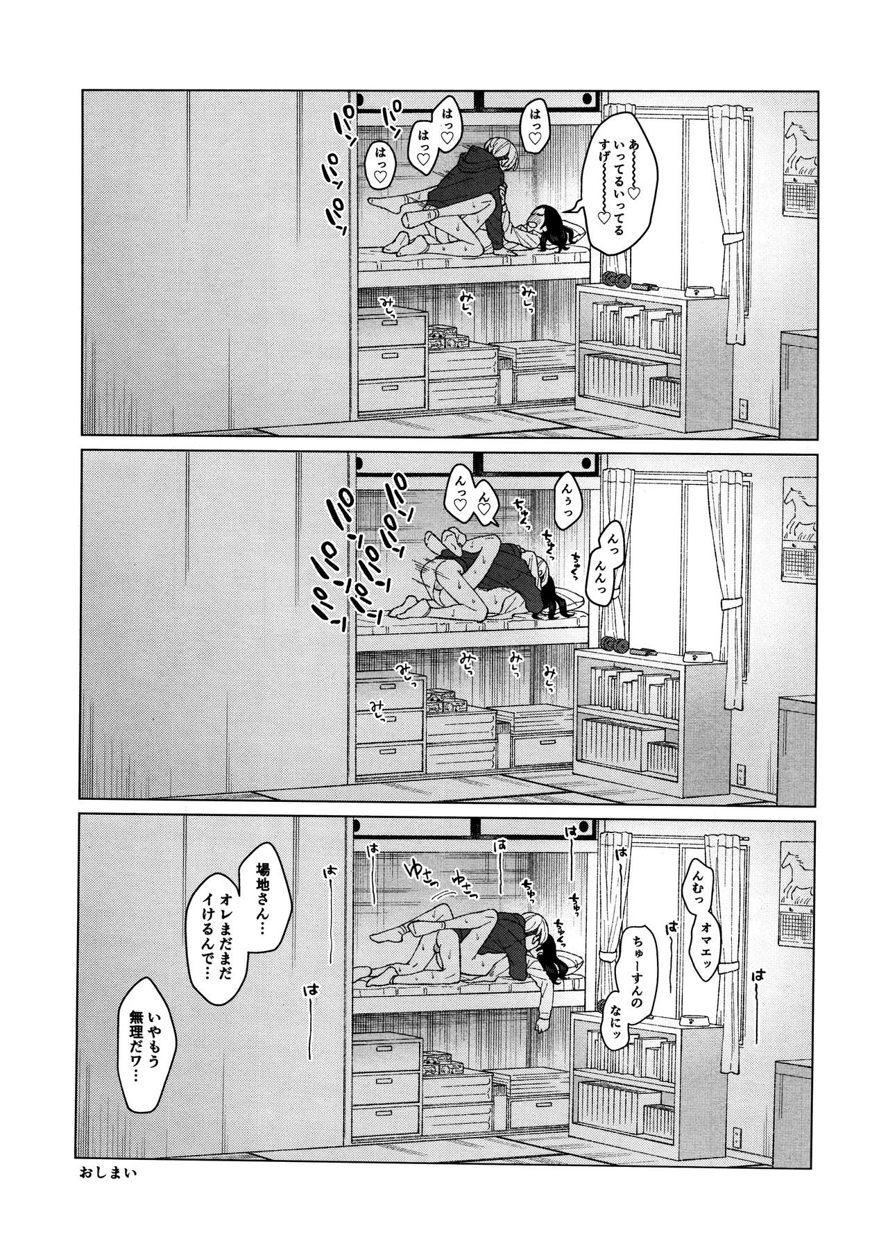 オレをディルドにしてください!! - page45