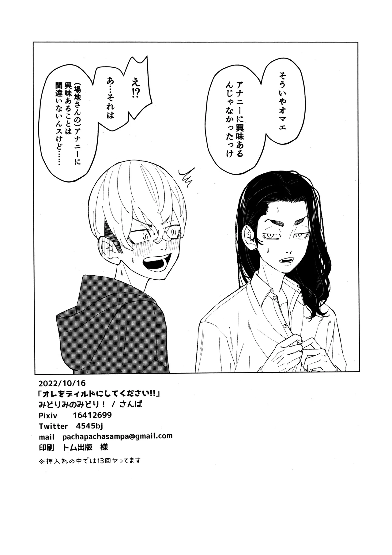 オレをディルドにしてください!! - page46