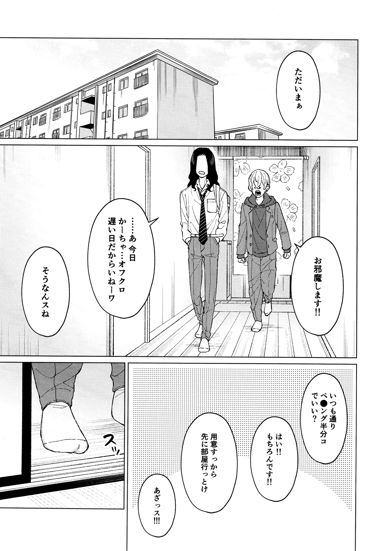 オレをディルドにしてください!! - page5