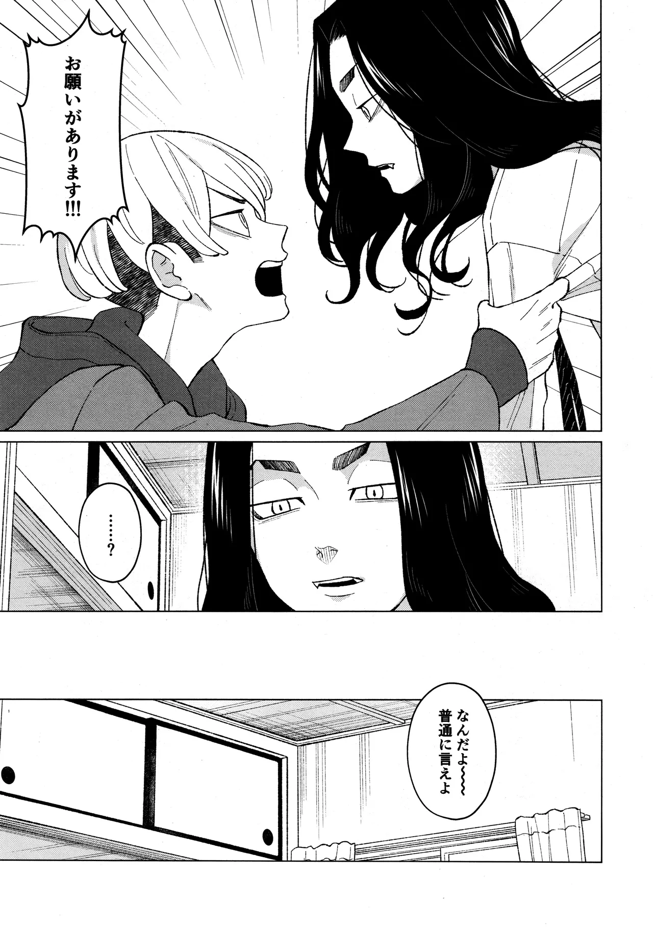 オレをディルドにしてください!! - page7