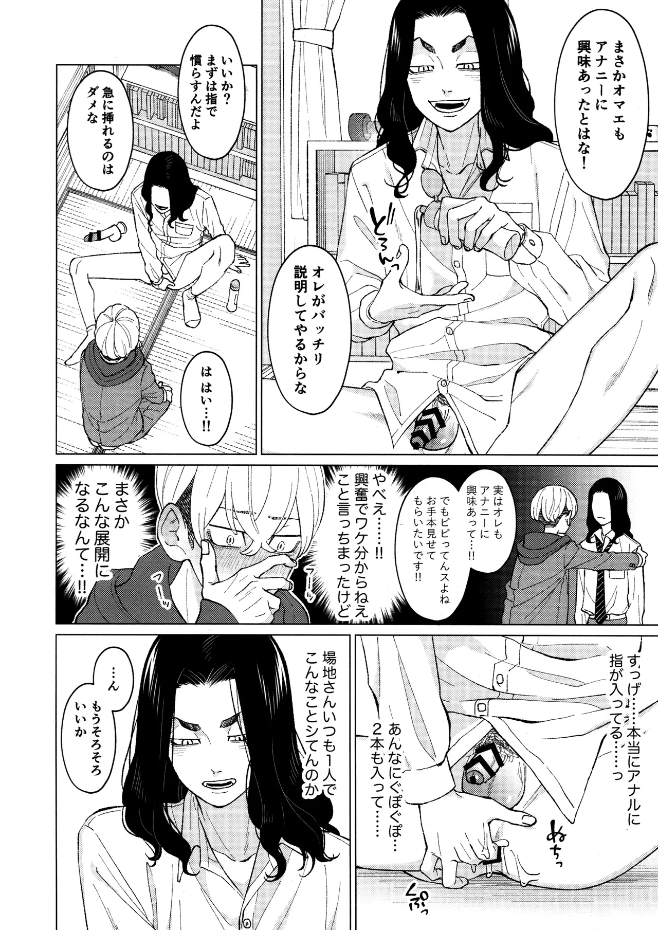 オレをディルドにしてください!! - page8