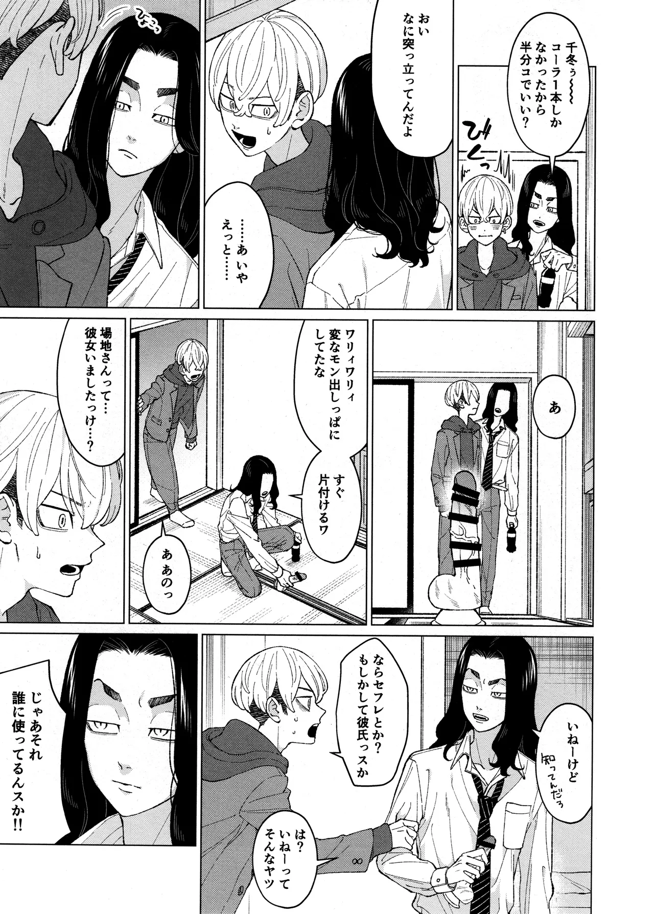オレをディルドにしてください!! - page9