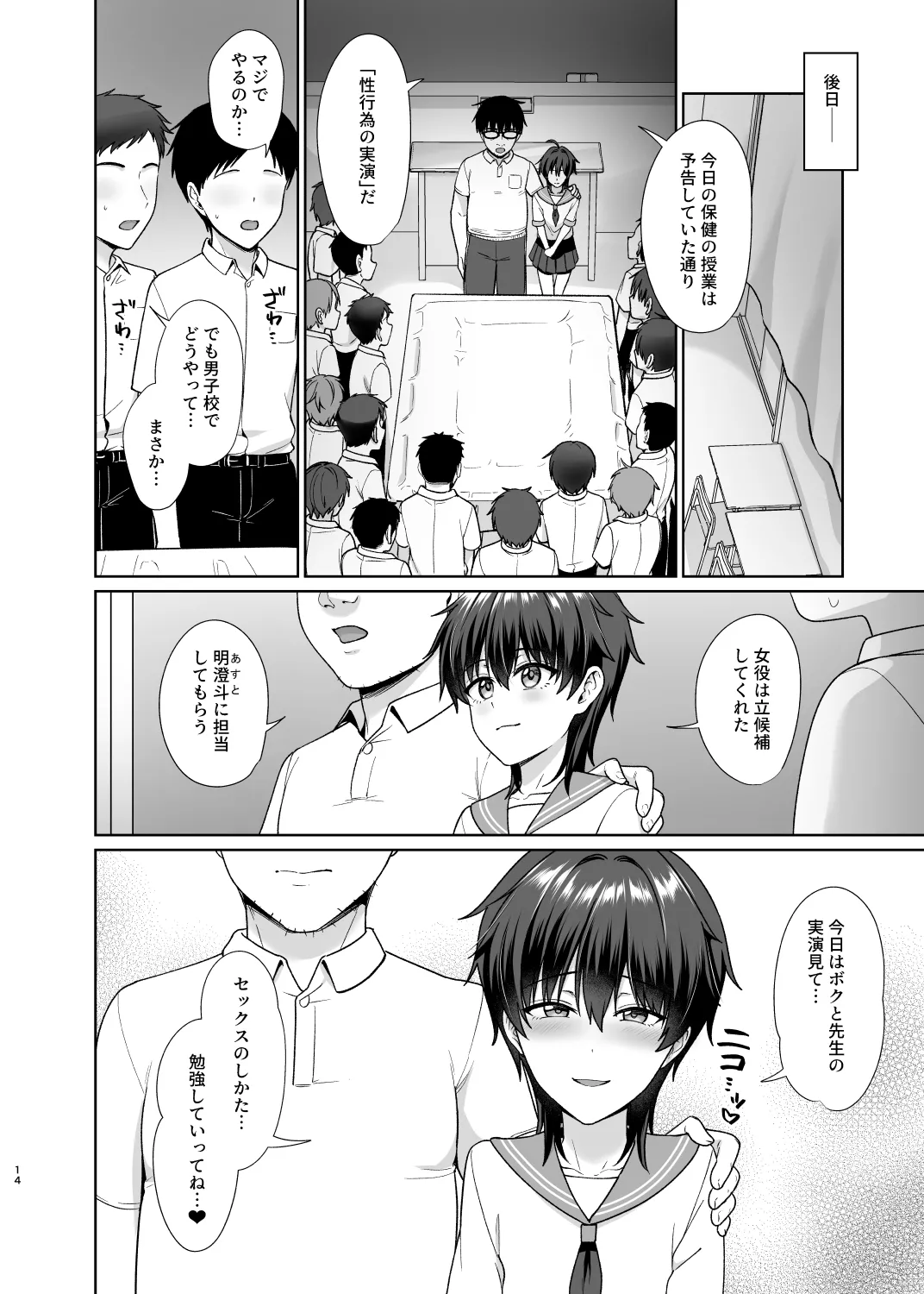 男子校でオレだけ女装のクラス4 - page15