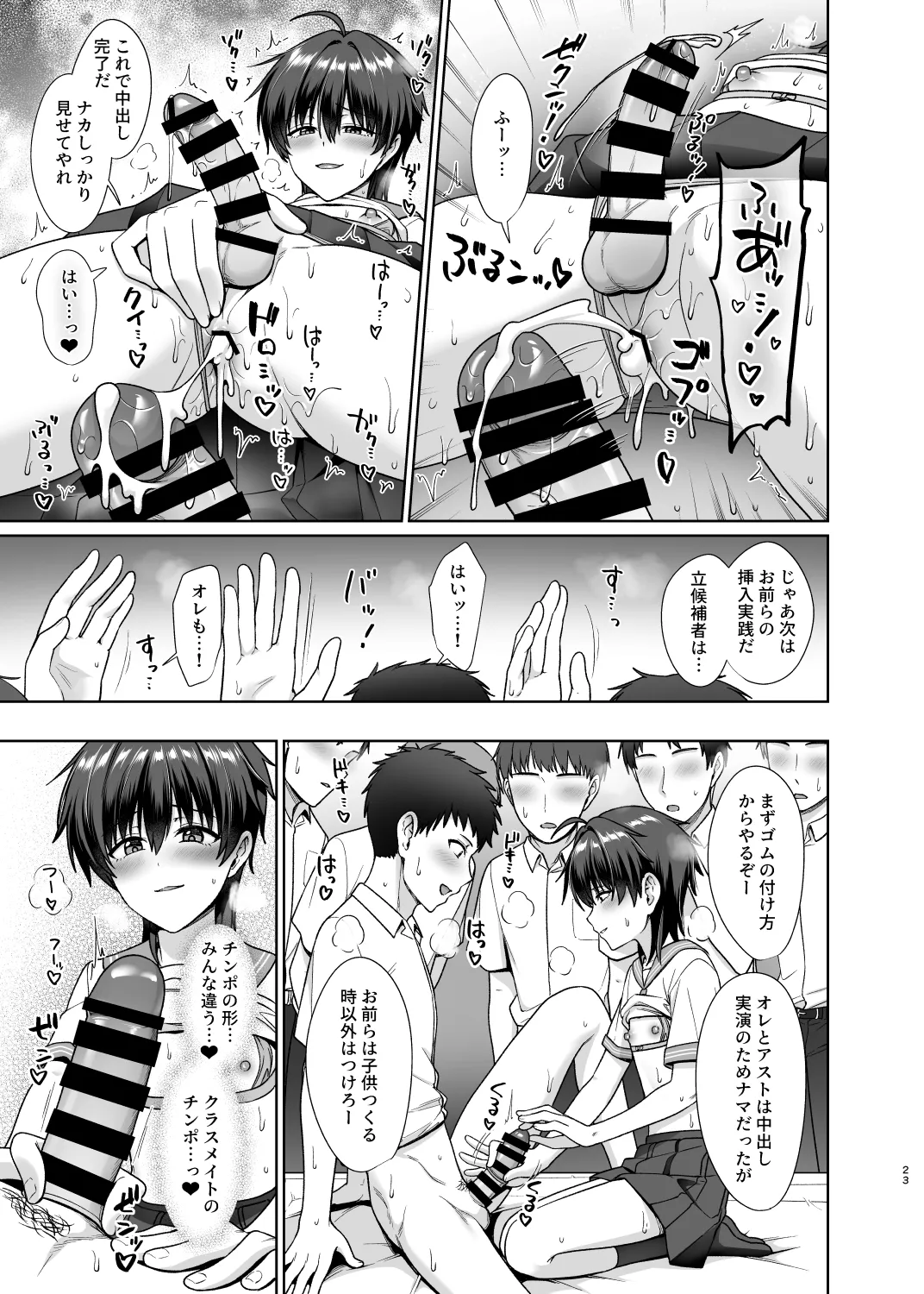 男子校でオレだけ女装のクラス4 - page24