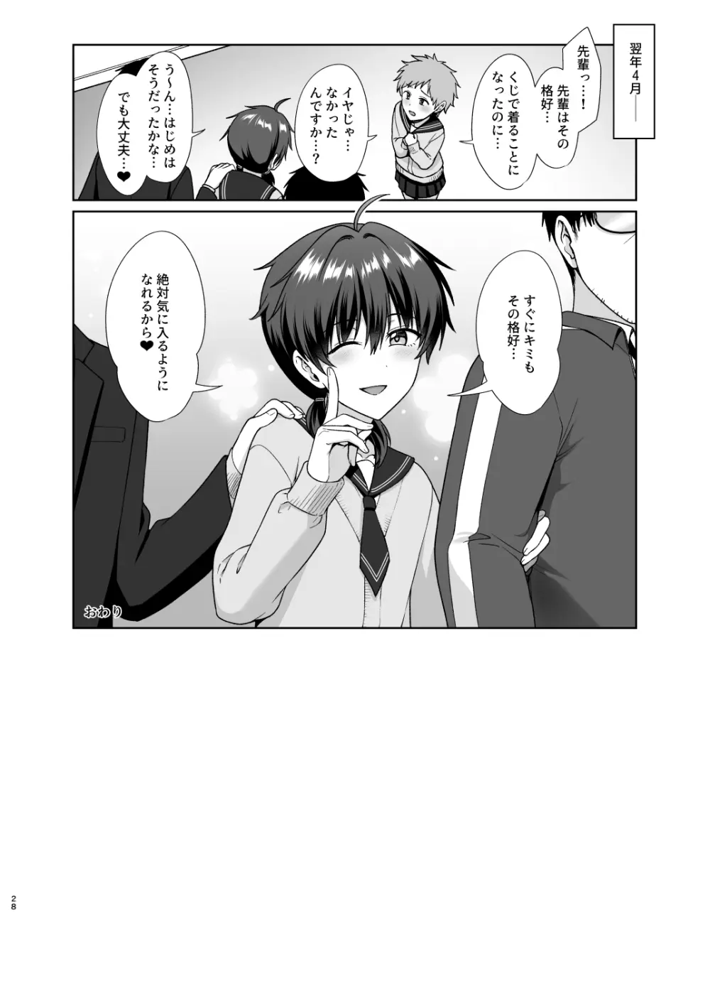 男子校でオレだけ女装のクラス4 - page29