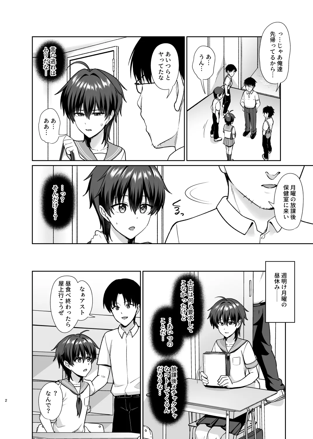 男子校でオレだけ女装のクラス4 - page3