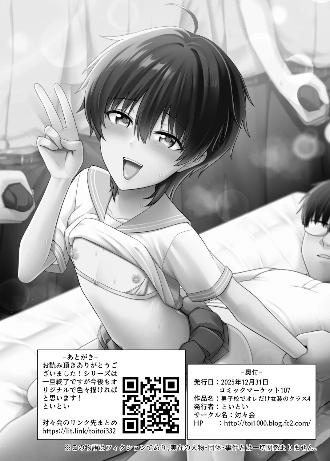 男子校でオレだけ女装のクラス4 - page30