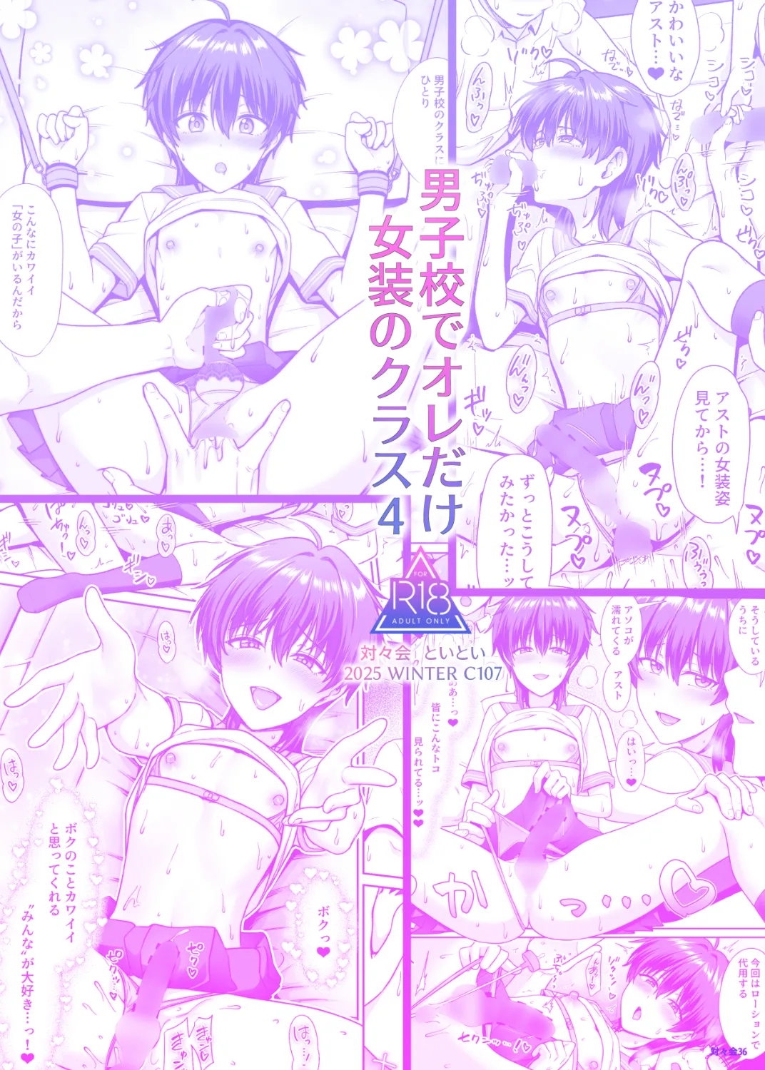 男子校でオレだけ女装のクラス4 - page32