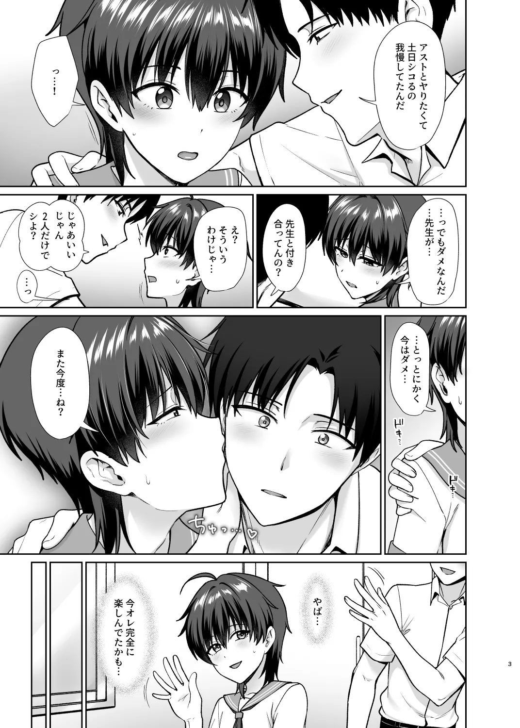 男子校でオレだけ女装のクラス4 - page4