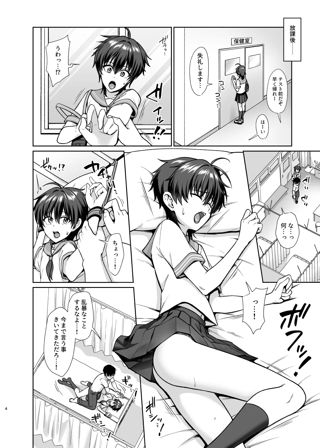 男子校でオレだけ女装のクラス4 - page5
