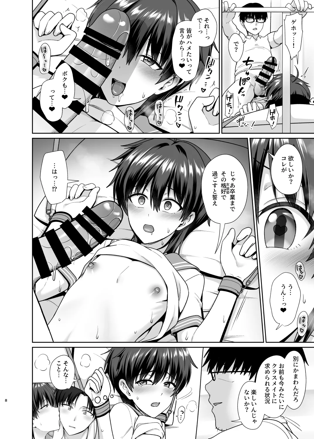 男子校でオレだけ女装のクラス4 - page9