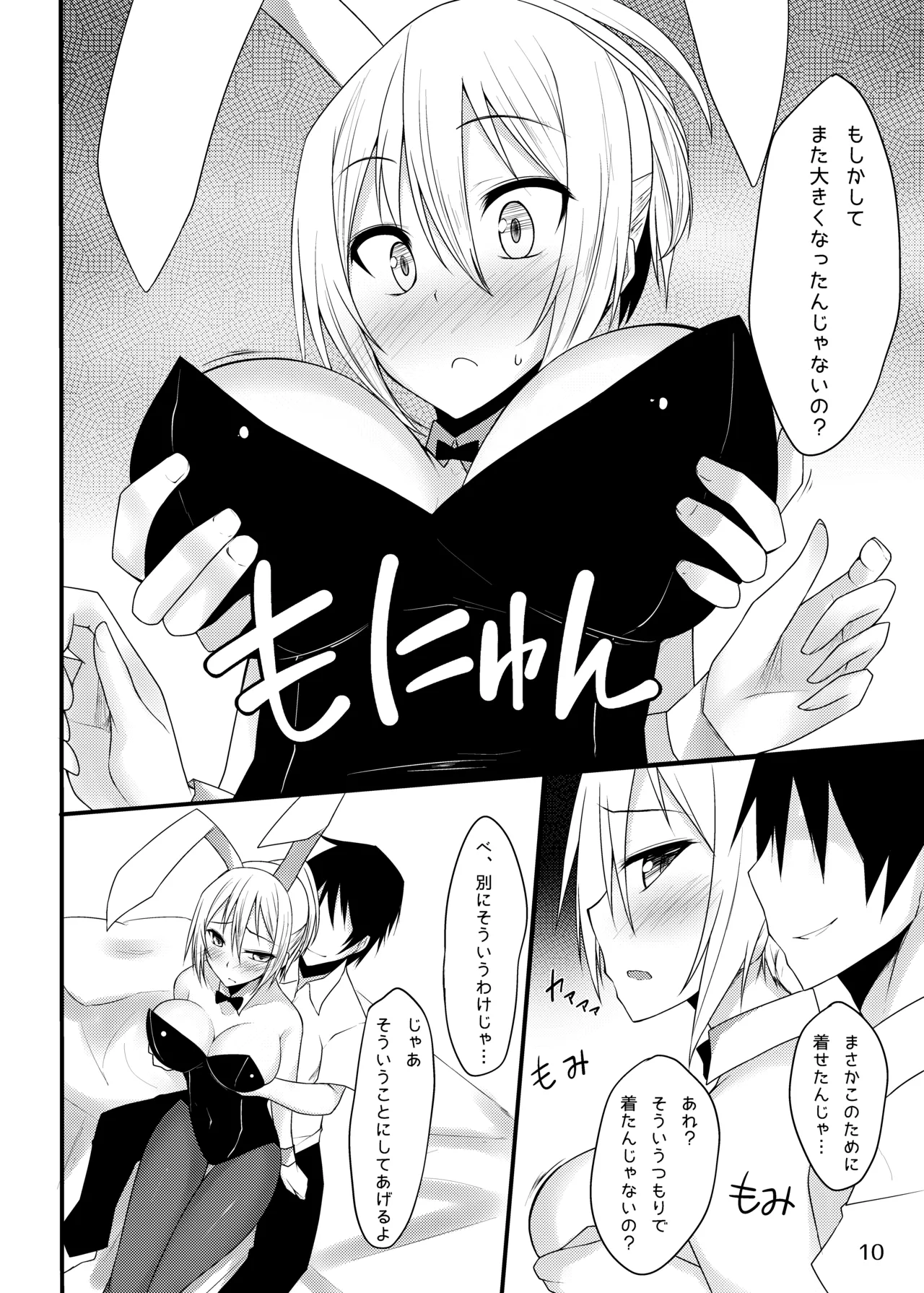 PROVISIONAL NAME Omnibus - page10