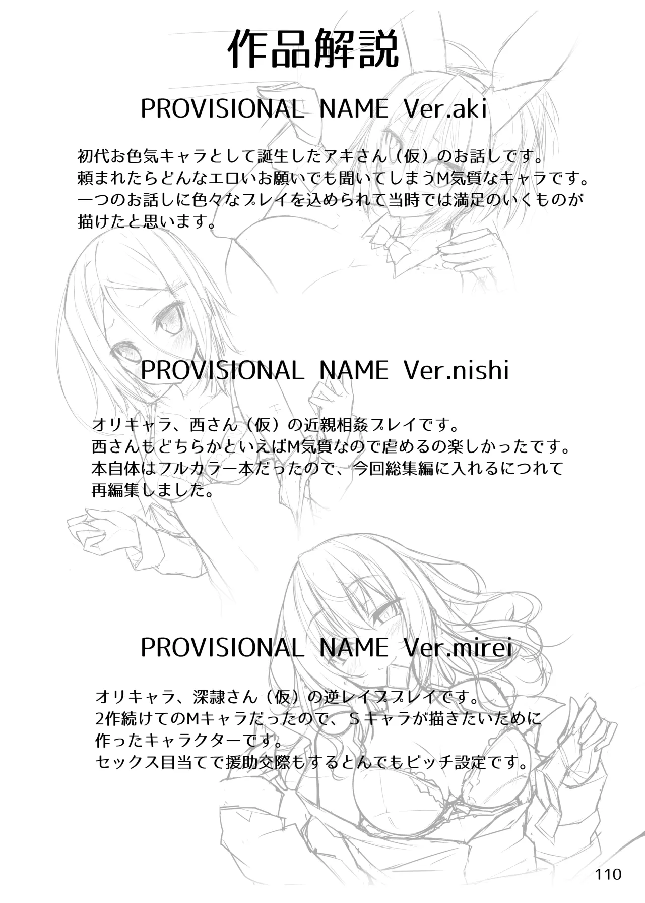 PROVISIONAL NAME Omnibus - page110