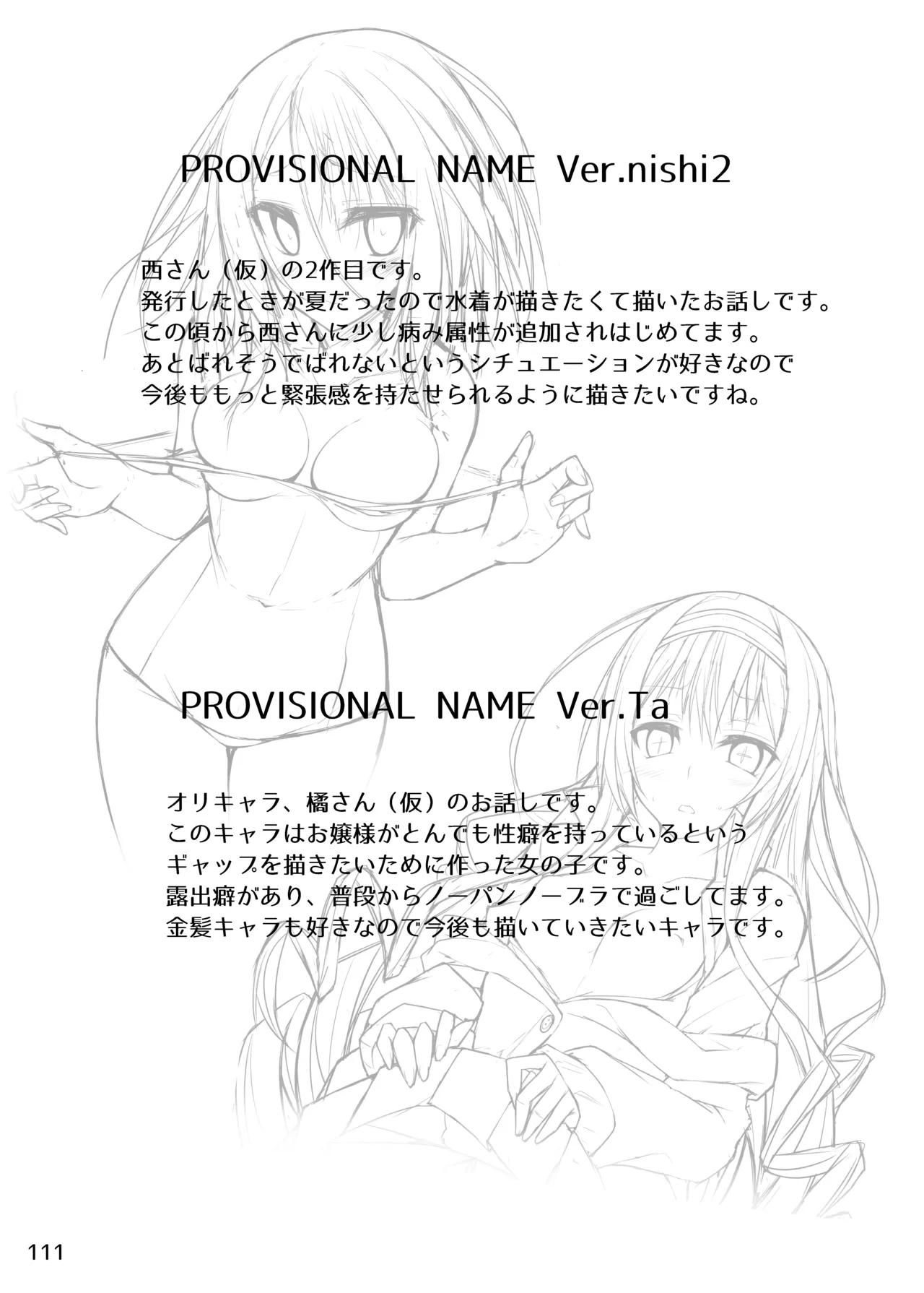 PROVISIONAL NAME Omnibus - page111