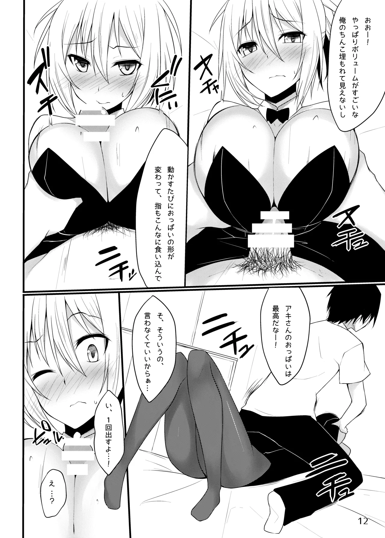 PROVISIONAL NAME Omnibus - page12