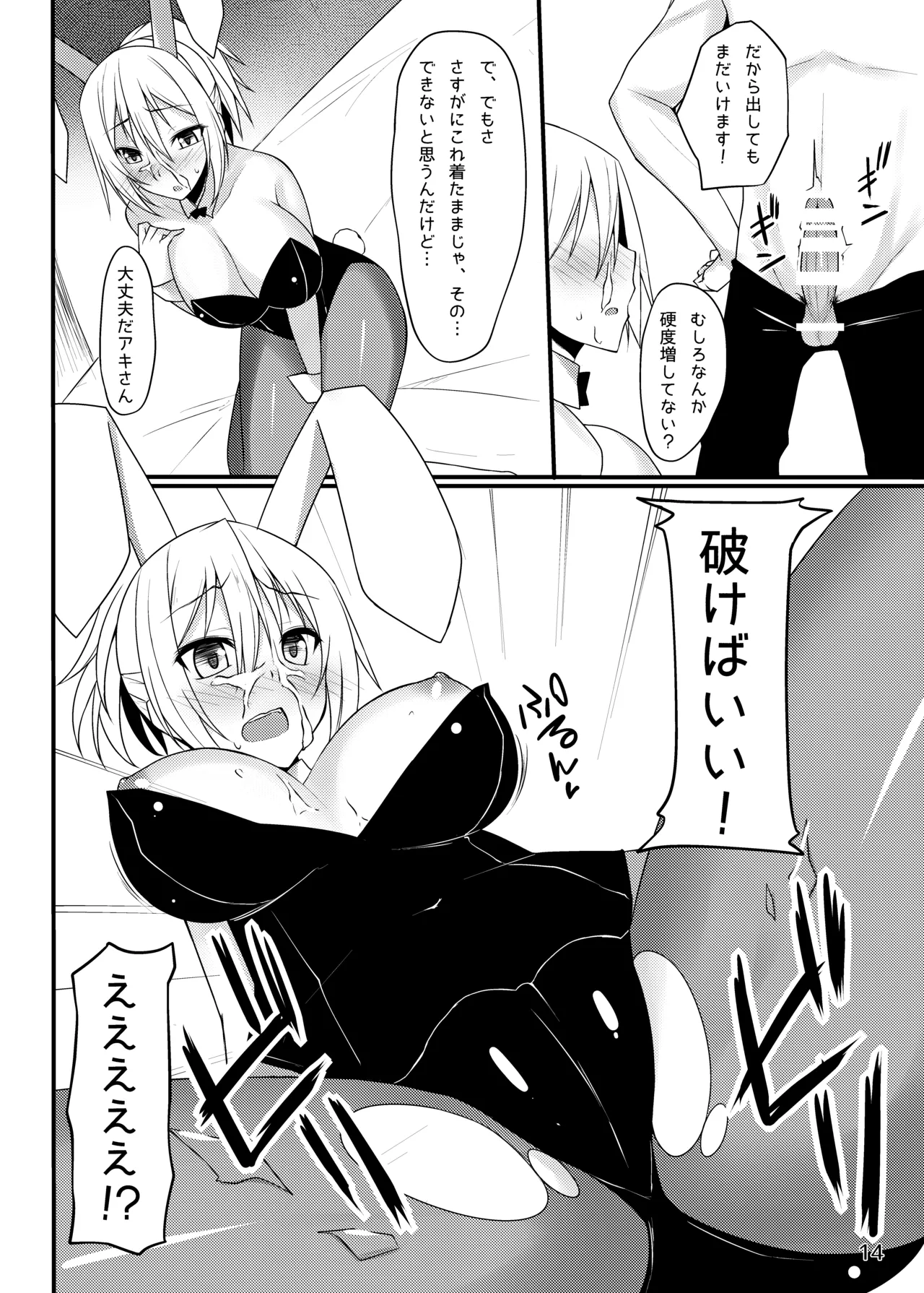 PROVISIONAL NAME Omnibus - page14
