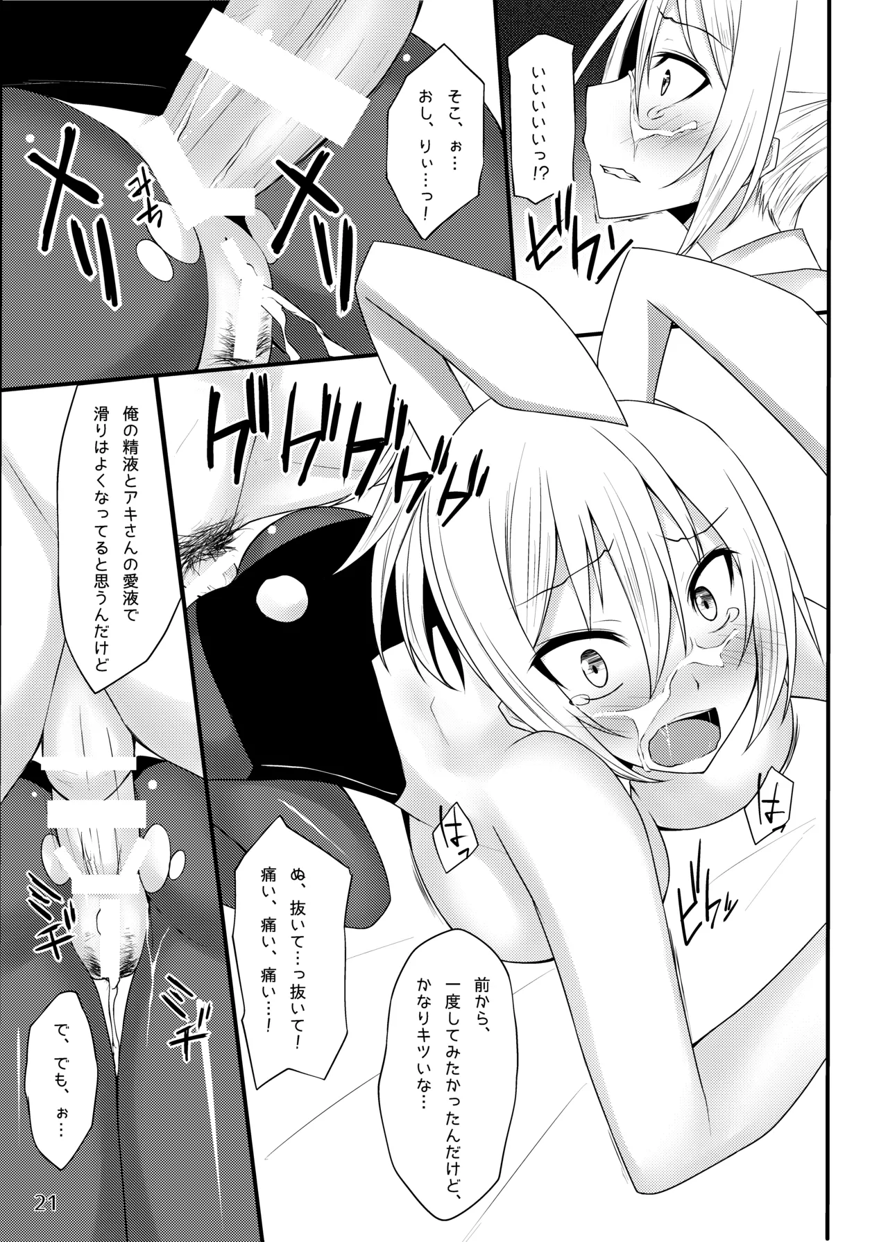 PROVISIONAL NAME Omnibus - page21