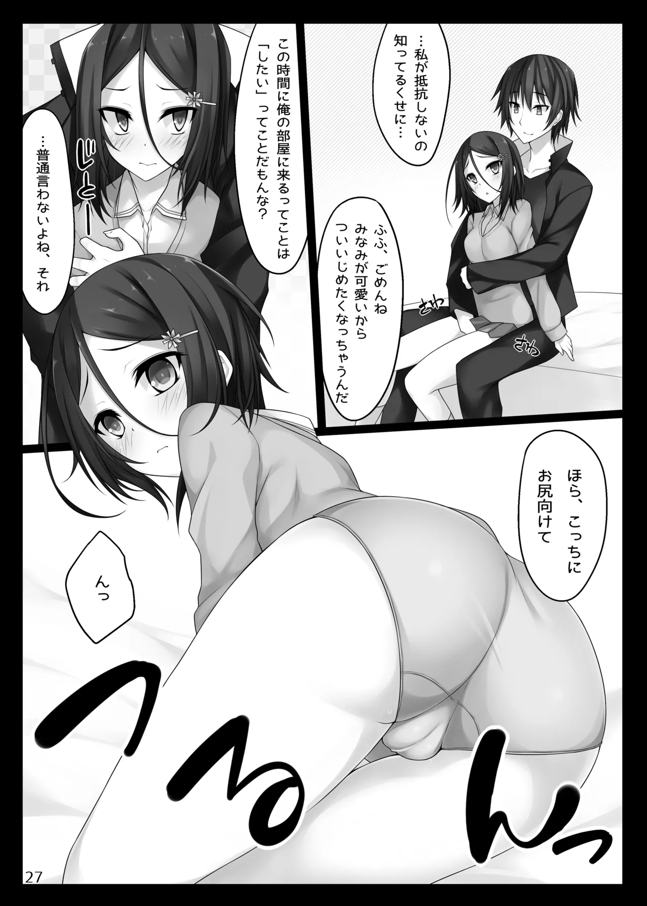 PROVISIONAL NAME Omnibus - page27