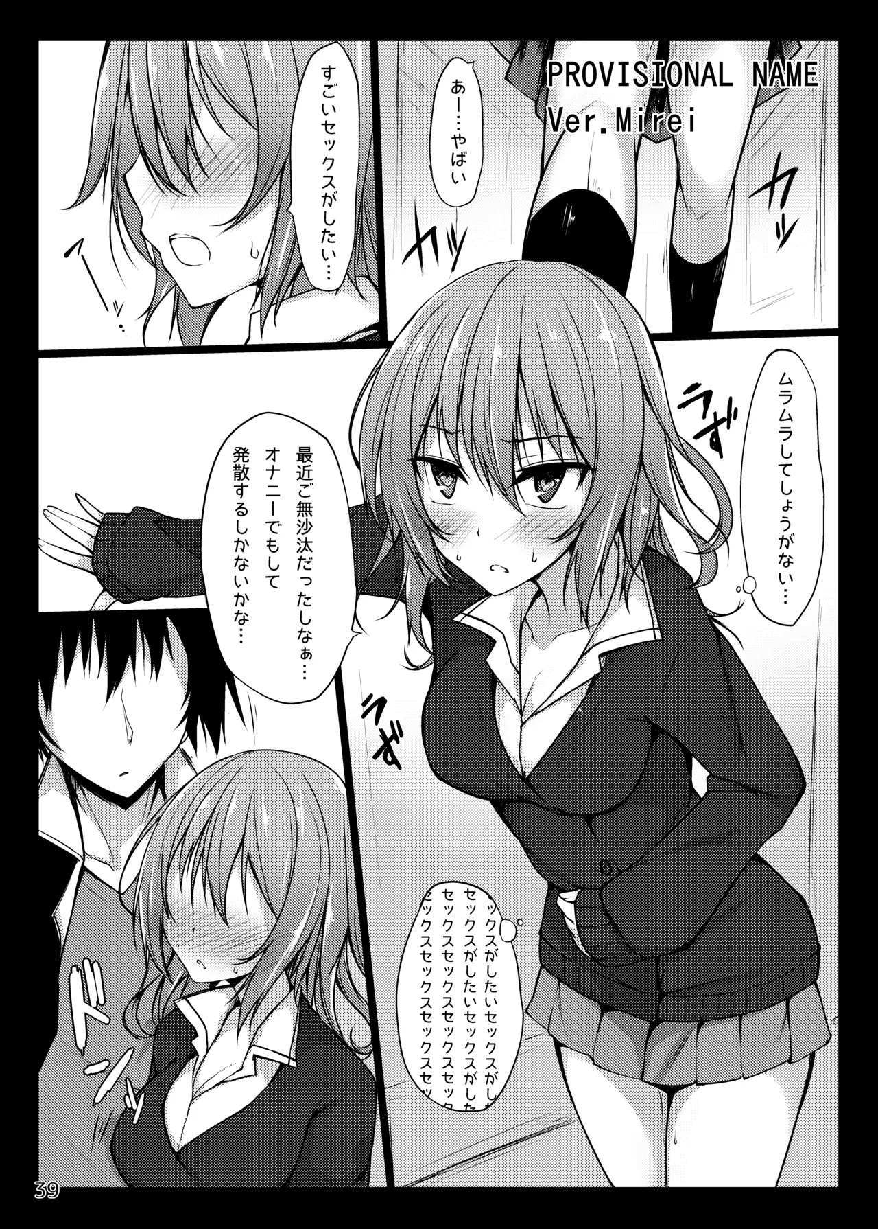 PROVISIONAL NAME Omnibus - page39