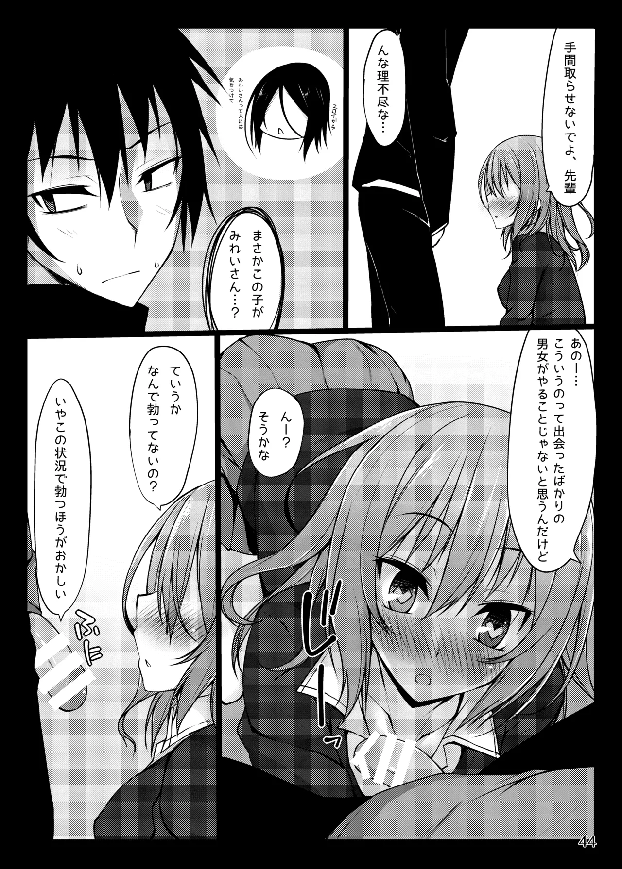 PROVISIONAL NAME Omnibus - page44