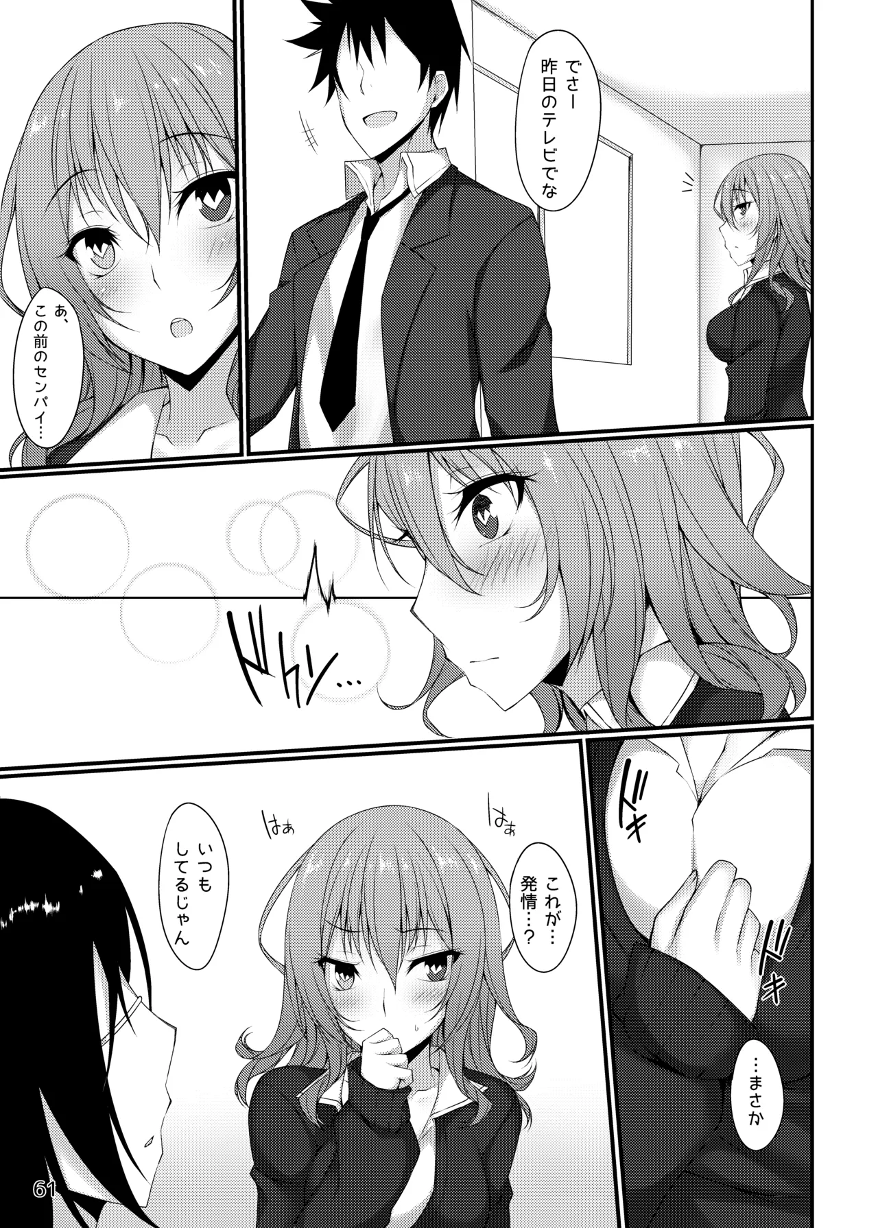 PROVISIONAL NAME Omnibus - page61