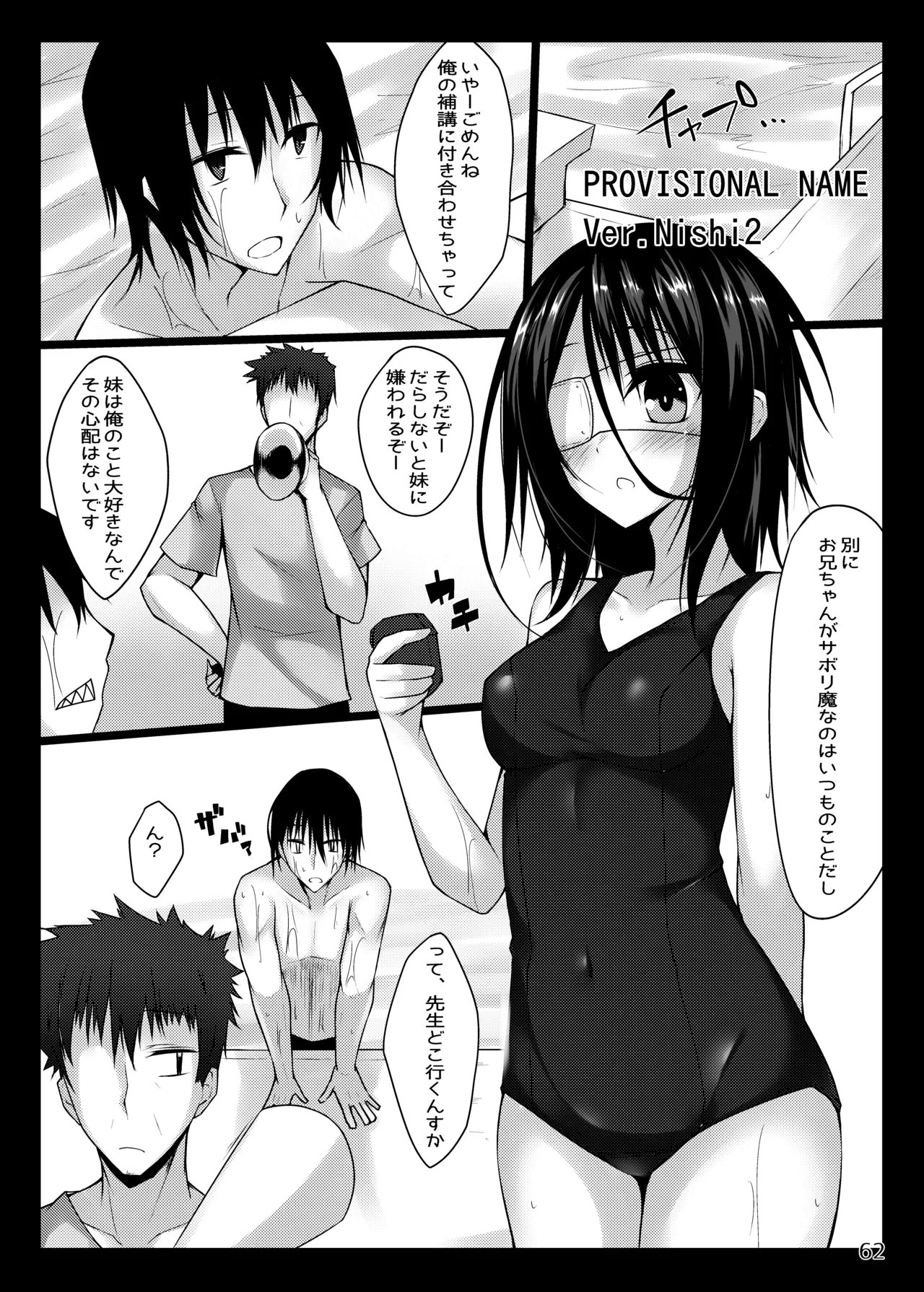 PROVISIONAL NAME Omnibus - page62