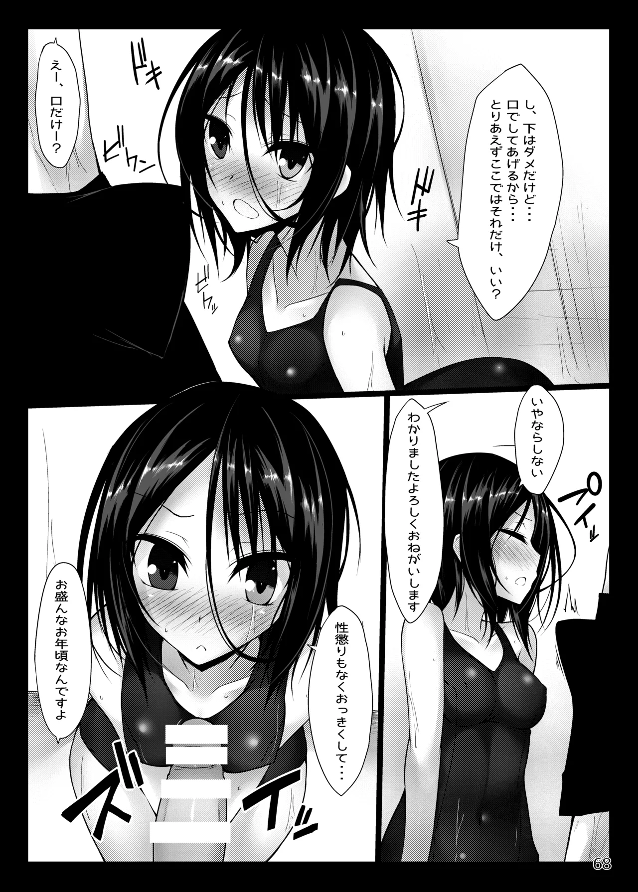 PROVISIONAL NAME Omnibus - page68