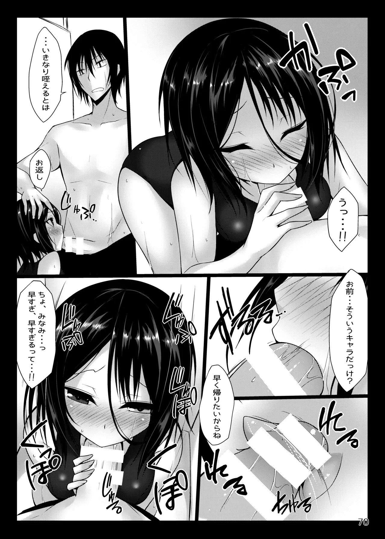 PROVISIONAL NAME Omnibus - page70