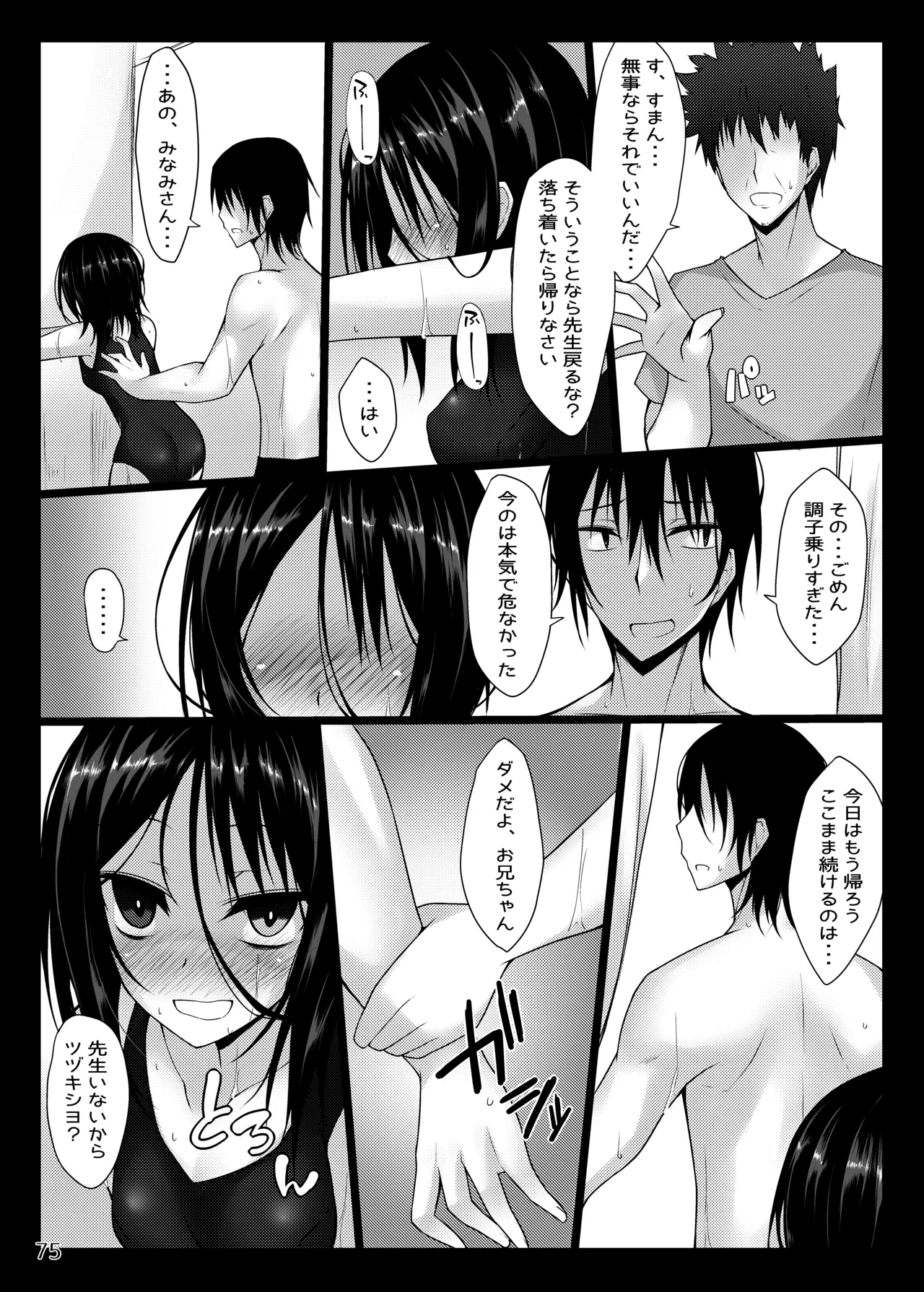 PROVISIONAL NAME Omnibus - page75