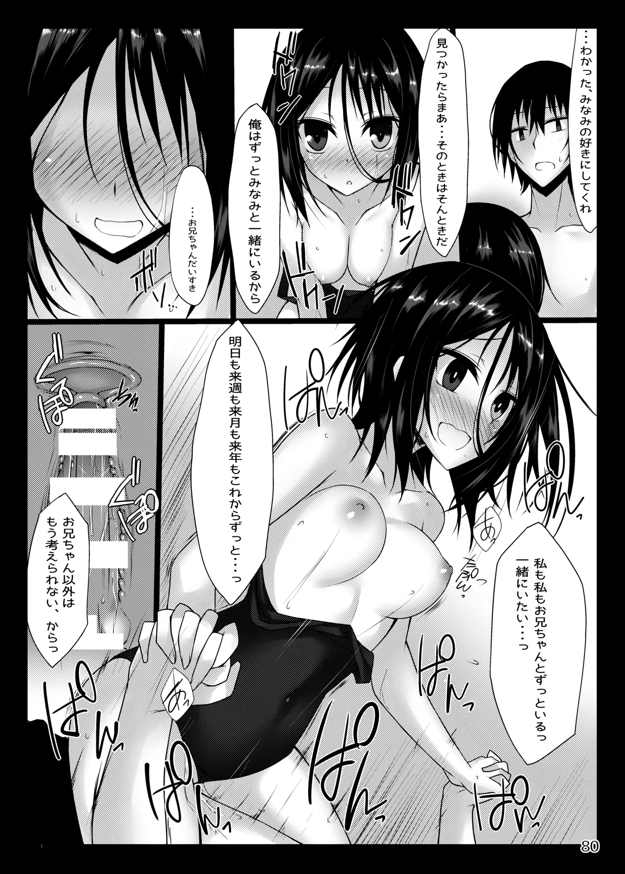 PROVISIONAL NAME Omnibus - page80