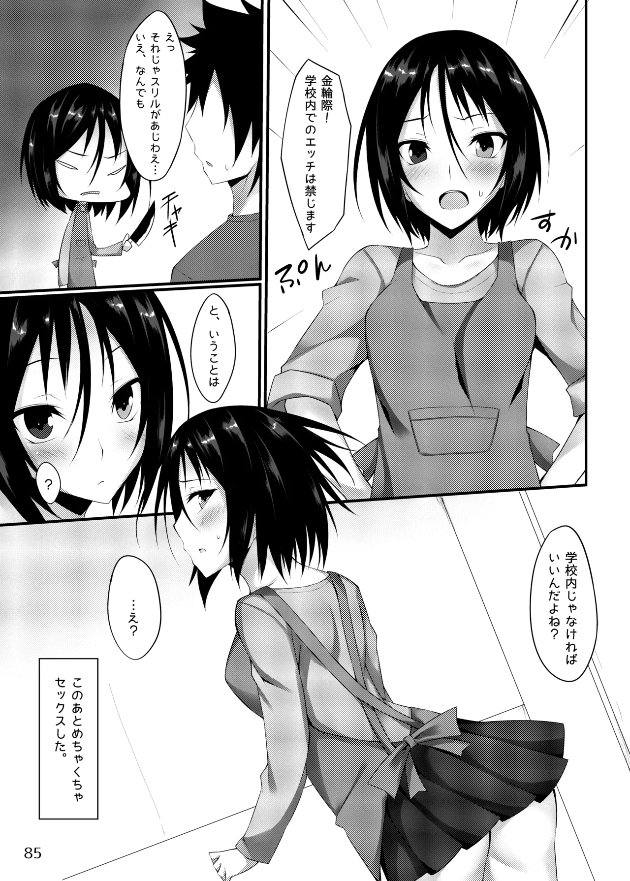 PROVISIONAL NAME Omnibus - page85