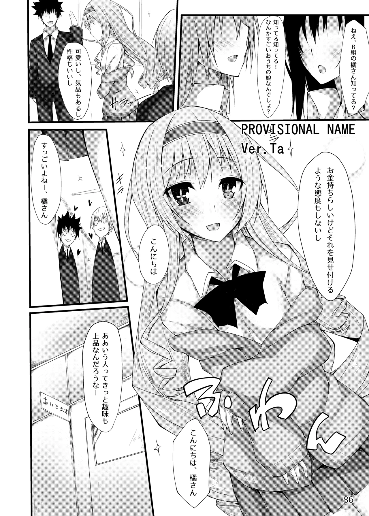 PROVISIONAL NAME Omnibus - page86
