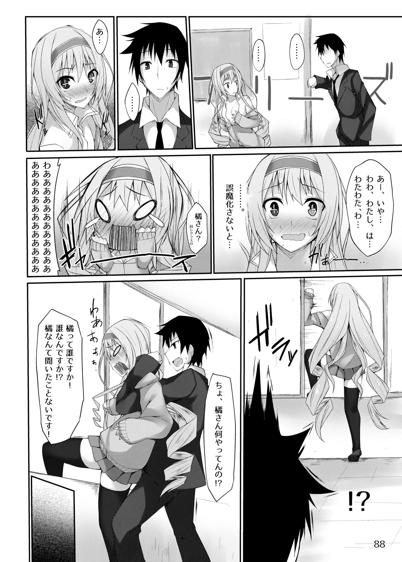 PROVISIONAL NAME Omnibus - page88