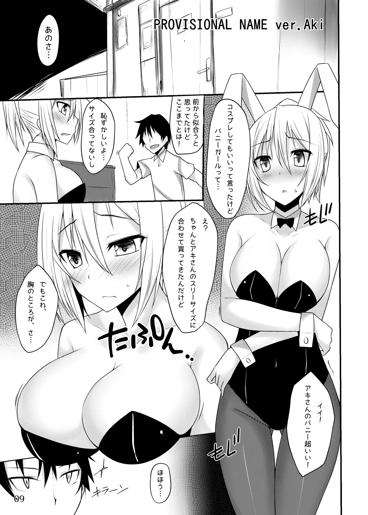 PROVISIONAL NAME Omnibus - page9