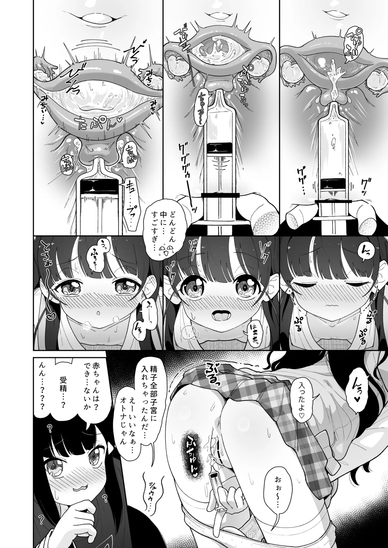 モーニングローティーン - page12