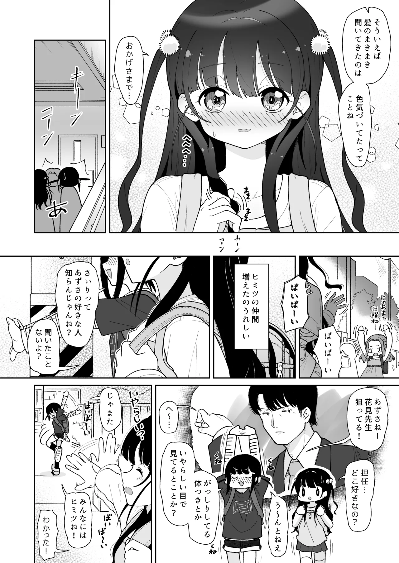 モーニングローティーン - page14