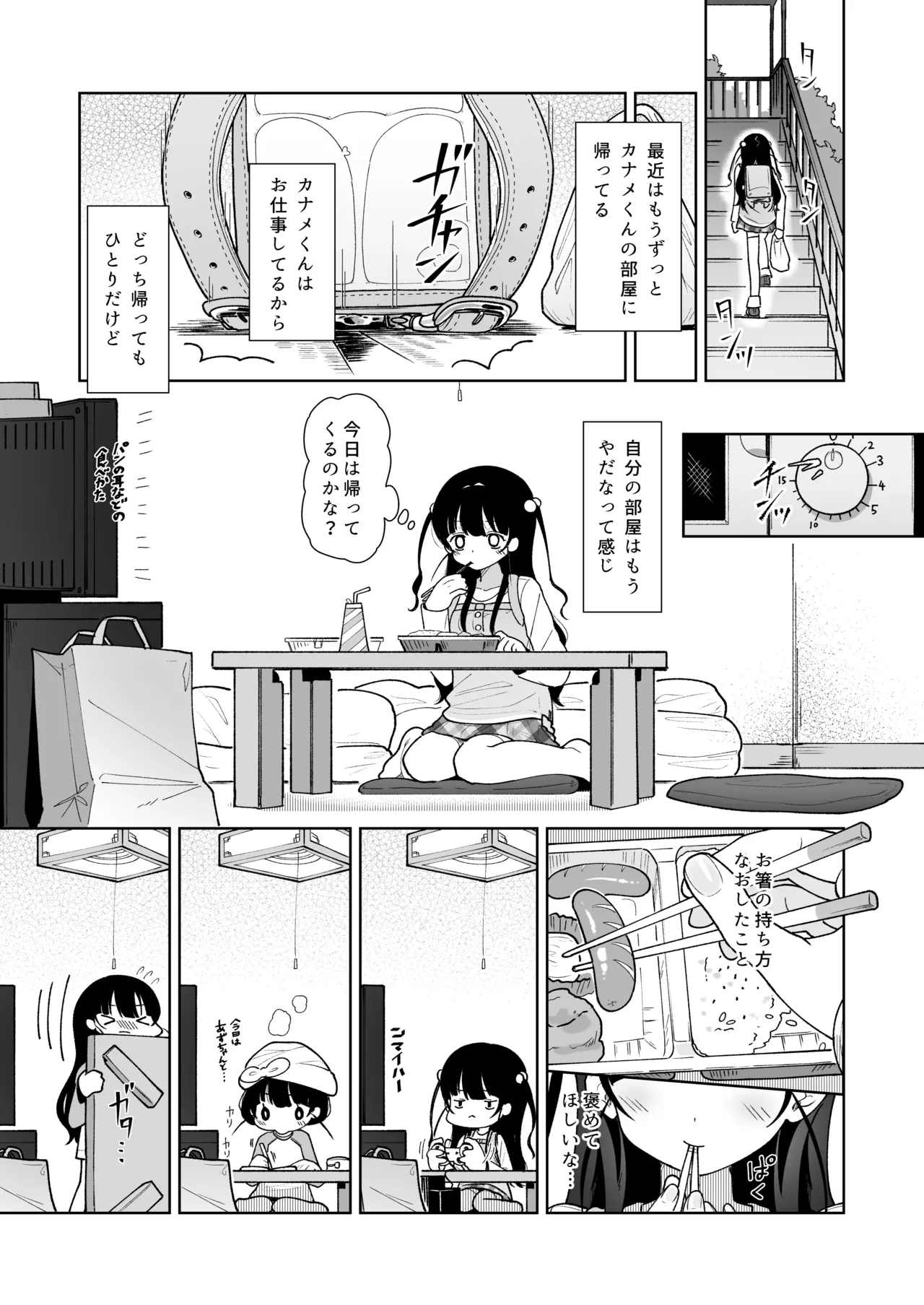 モーニングローティーン - page15
