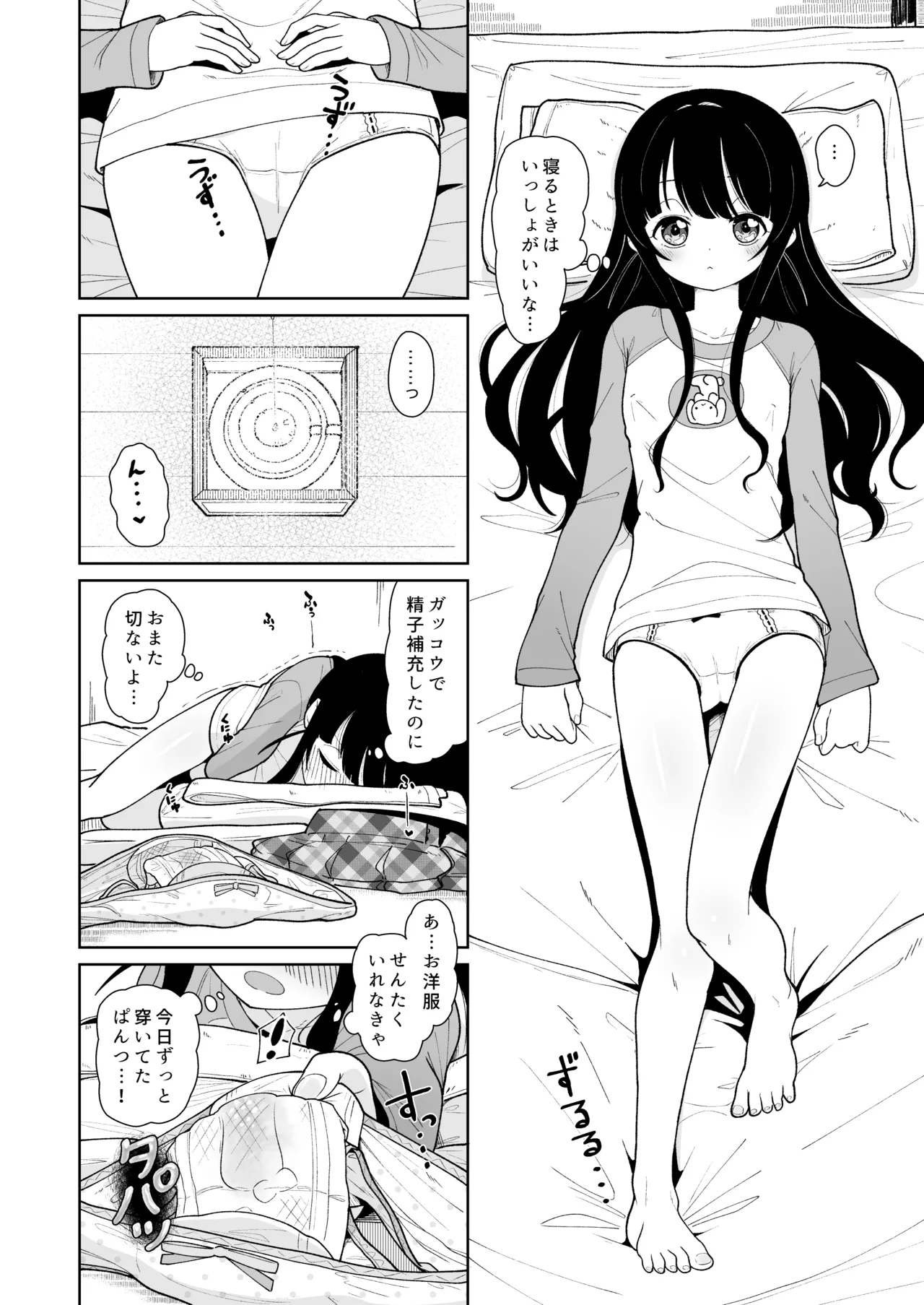 モーニングローティーン - page16