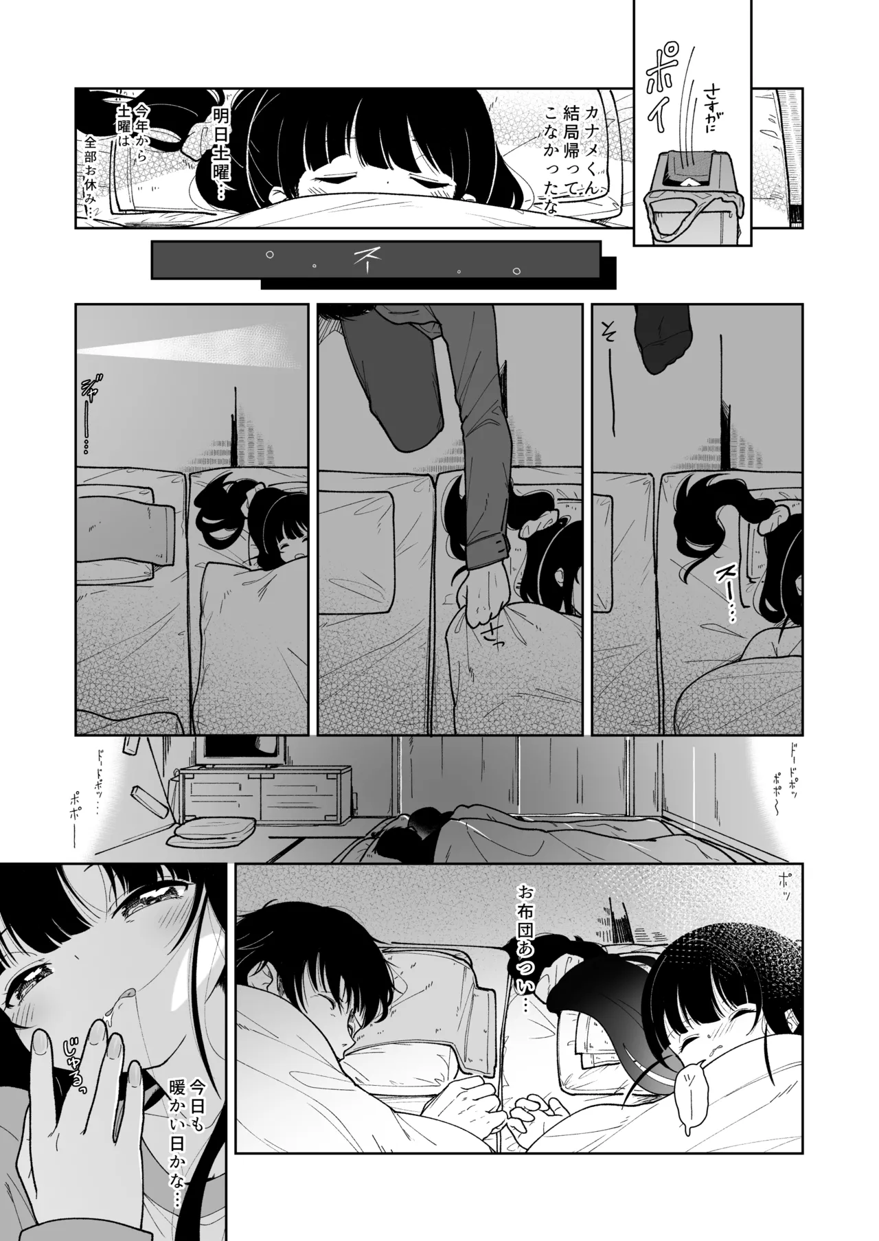 モーニングローティーン - page21