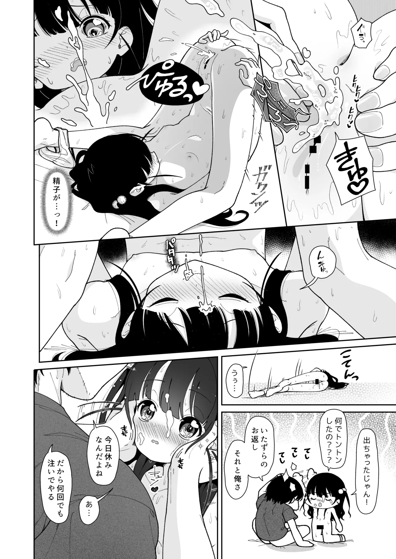 モーニングローティーン - page36