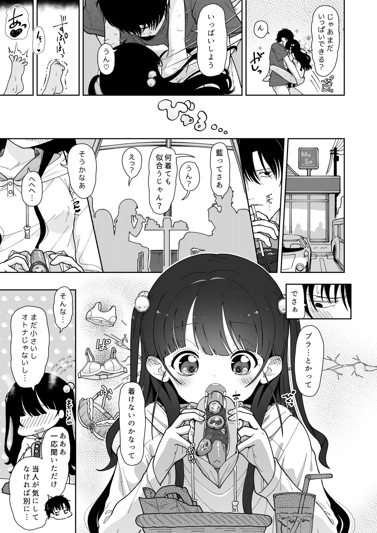 モーニングローティーン - page37