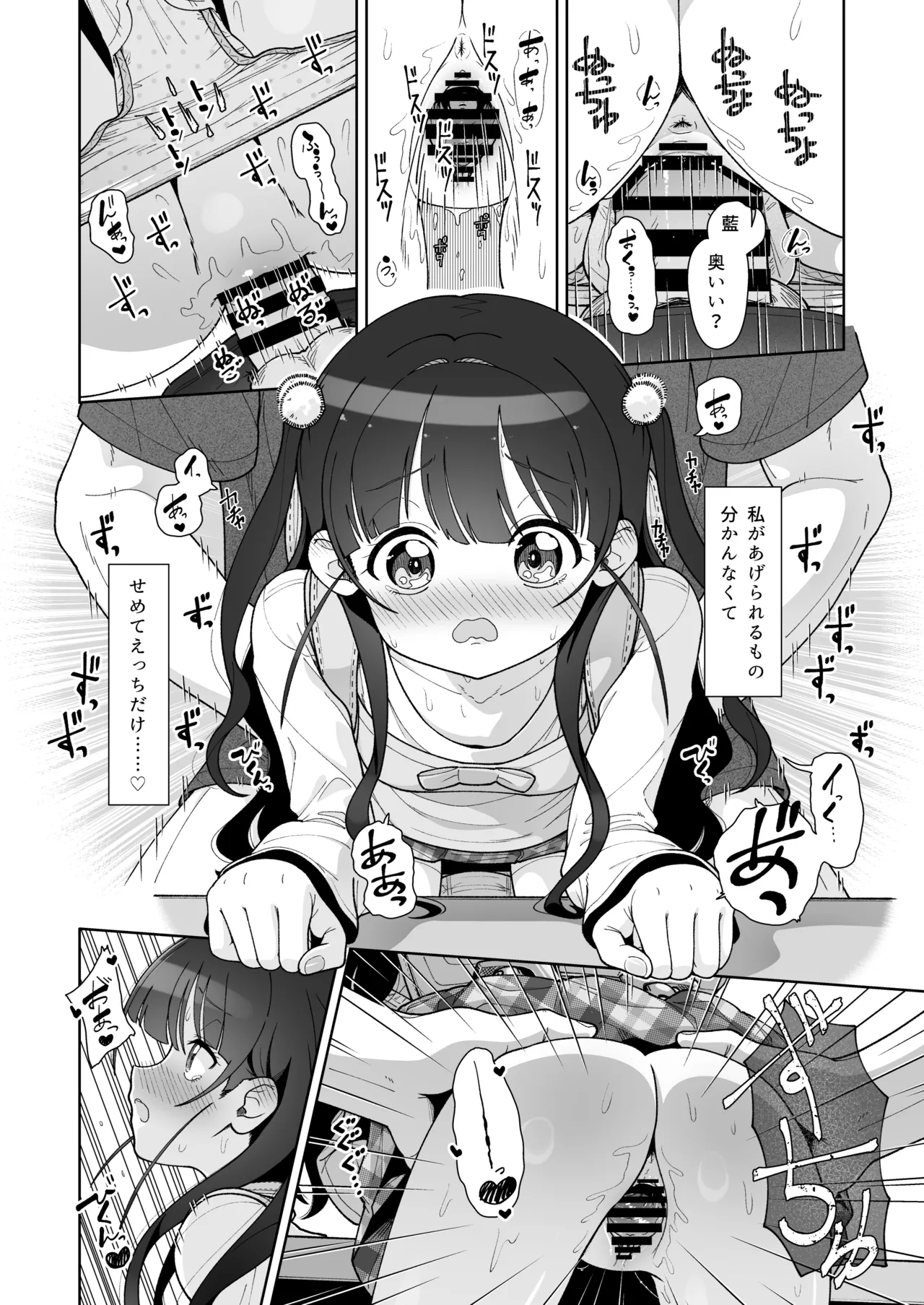 モーニングローティーン - page4
