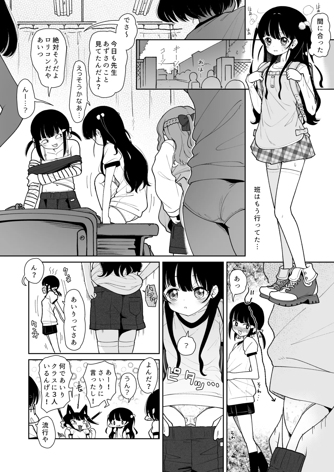 モーニングローティーン - page8